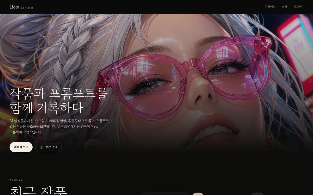Liora 메인 화면